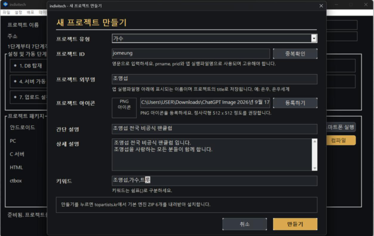 프로젝트의 생성