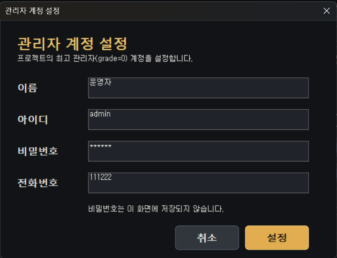 설정 및 가동 단계