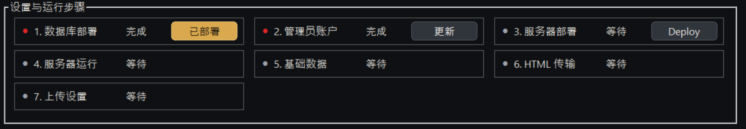 设置与运行阶段