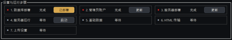 设置与运行阶段