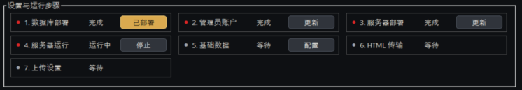 设置与运行阶段