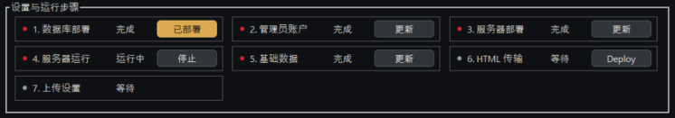 设置与运行阶段