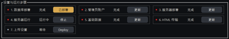 设置与运行阶段