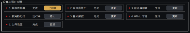 设置与运行阶段