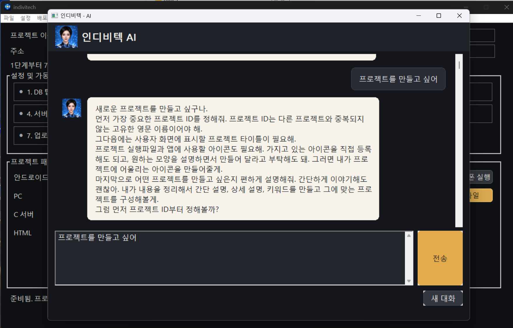 실제 인디비텍 AI 한글 대화 화면